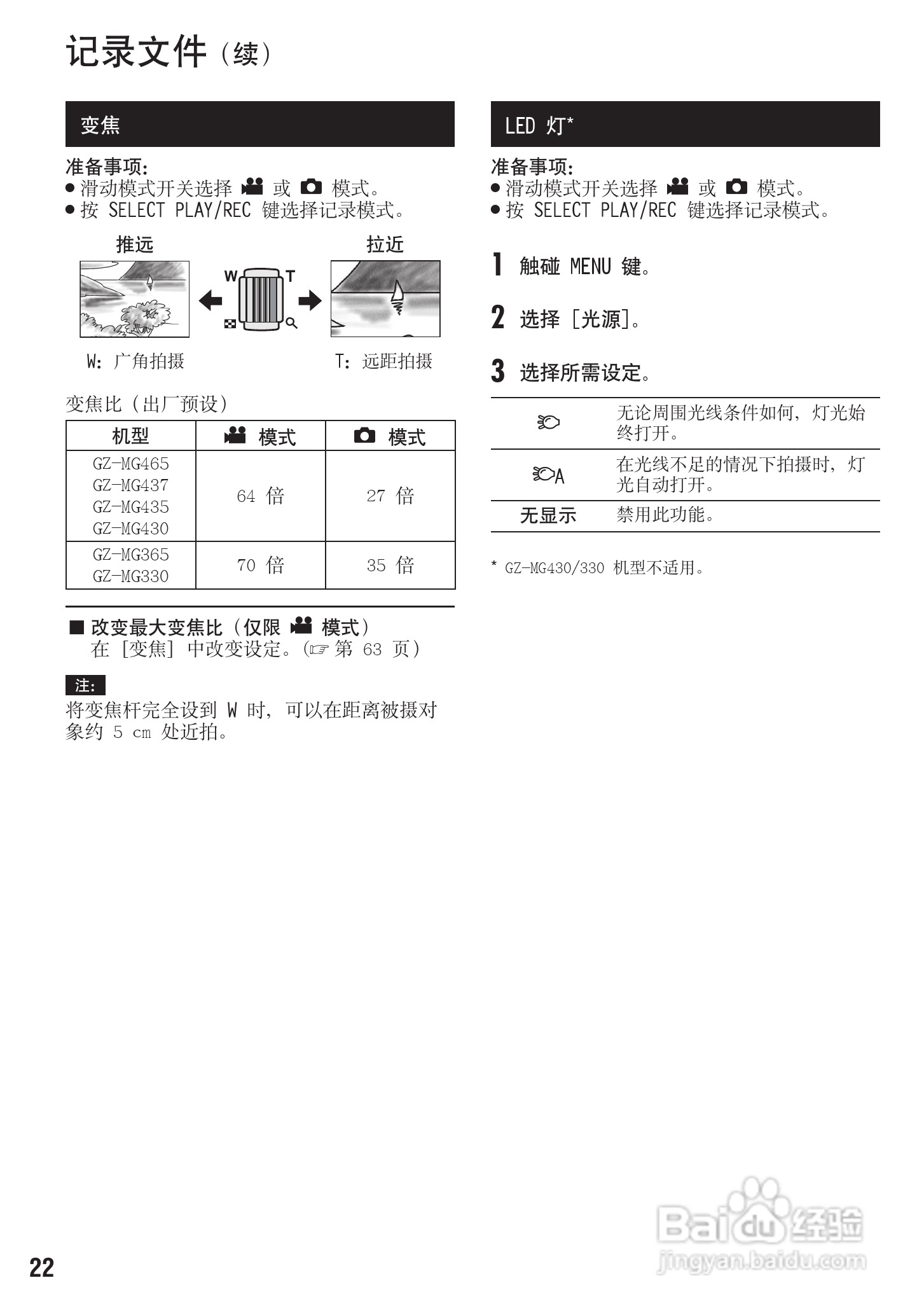 胜利GZ-MG430数码摄像机使用说明书:[3]