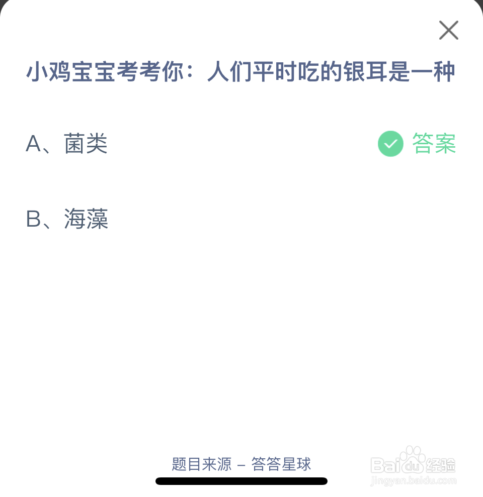 蚂蚁庄园2024.7.9最新题目答案