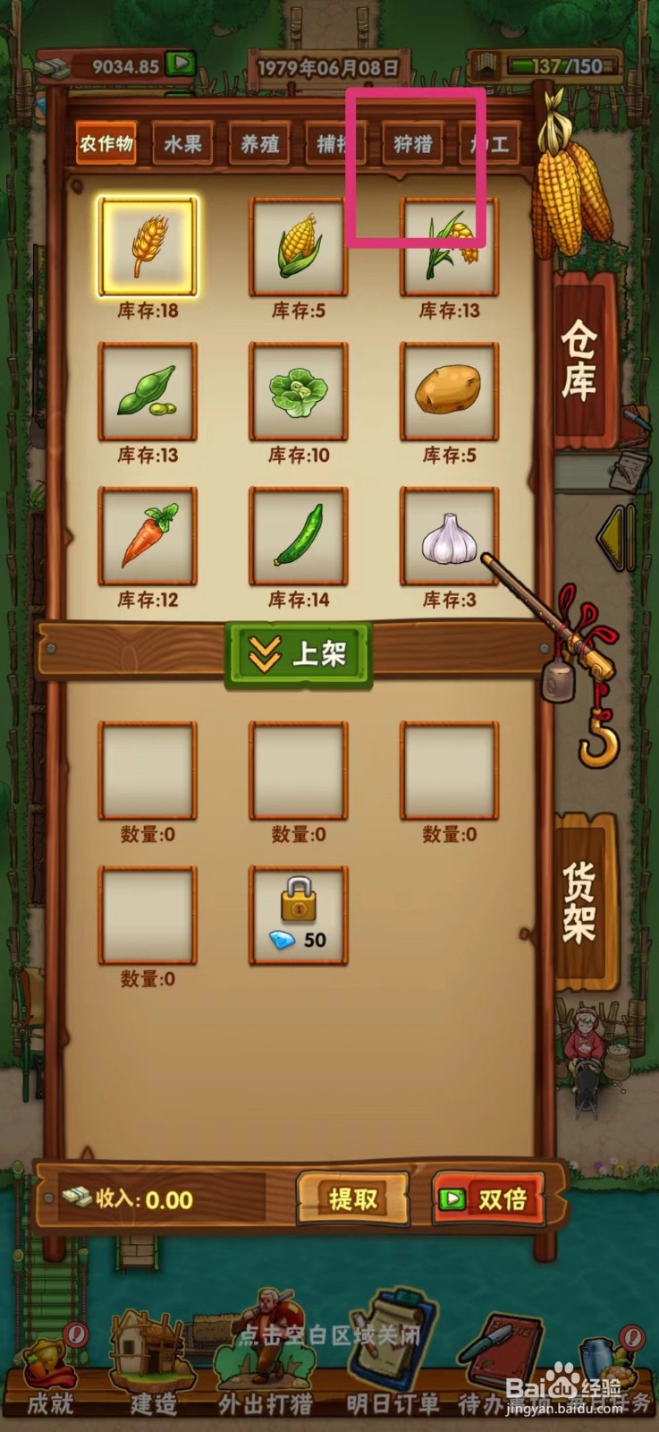 外婆的小农院如何上架甲鱼