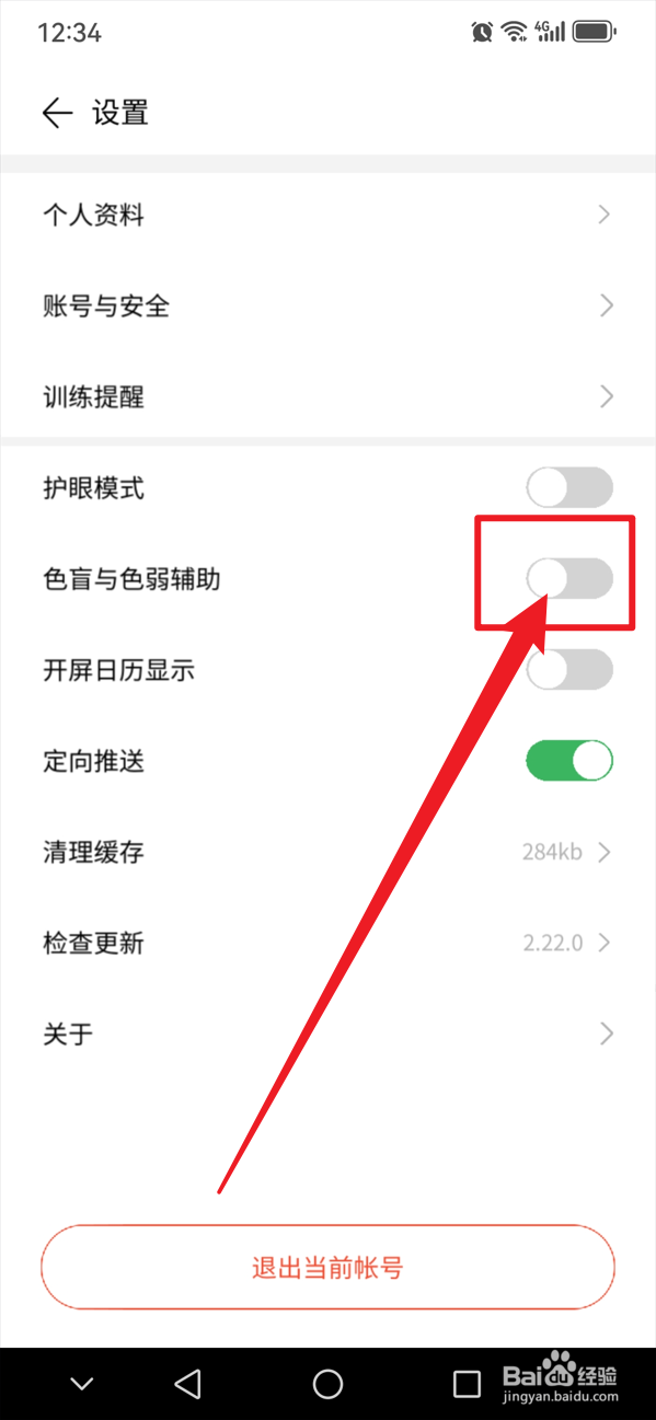 倍速阅读如何开启色盲与色弱辅助功能