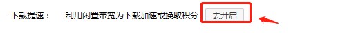 百度网盘怎么设置下载提速模式？