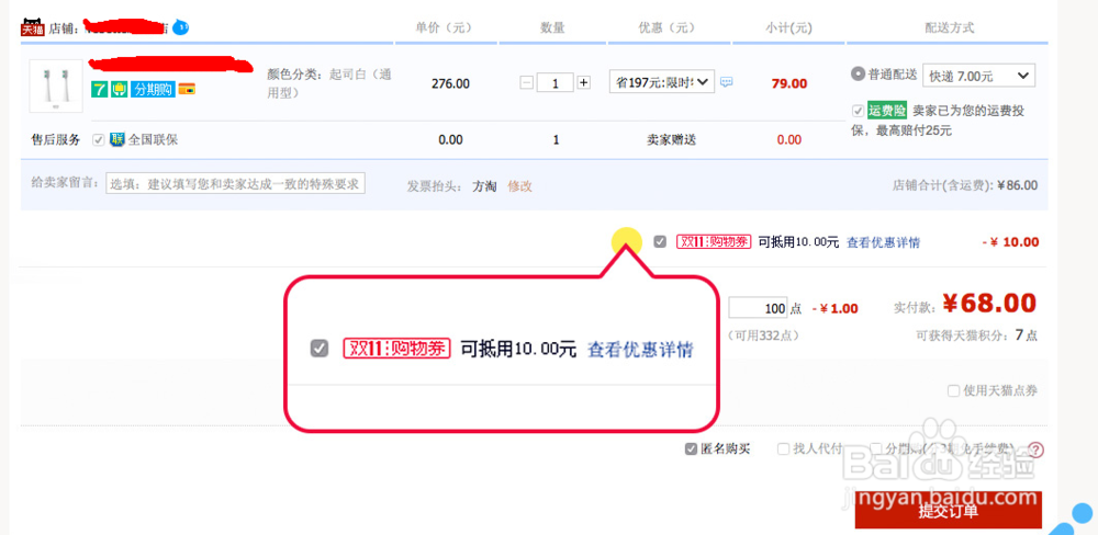 如何使用天猫购物券