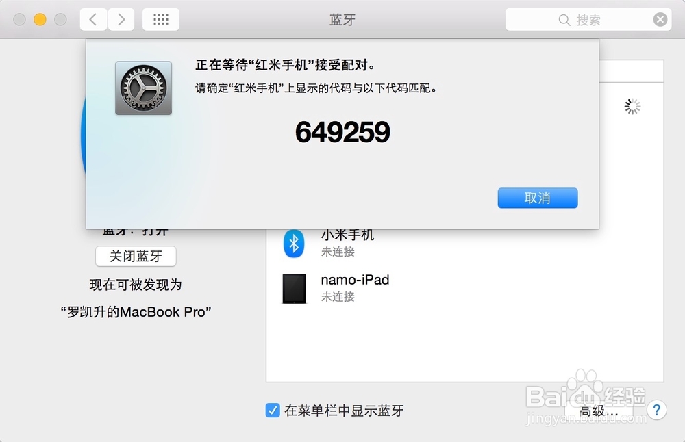 mac如何蓝牙连接手机并传送文件