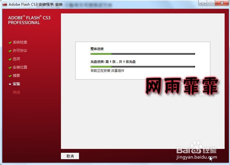 Flash CS3 完整版下载