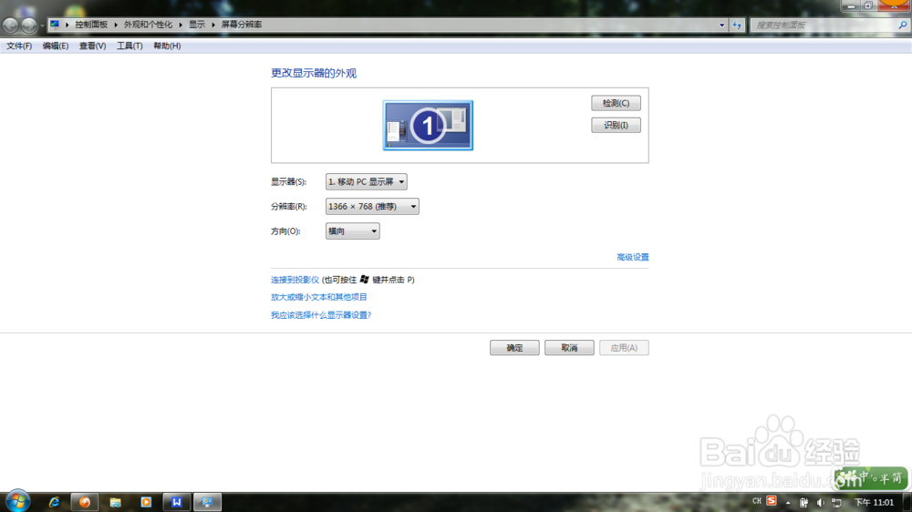 新装了win7系统后看图片很扁
