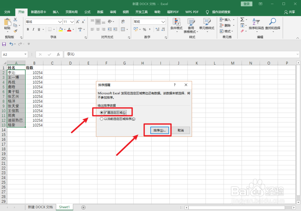 excel如何字母排序？