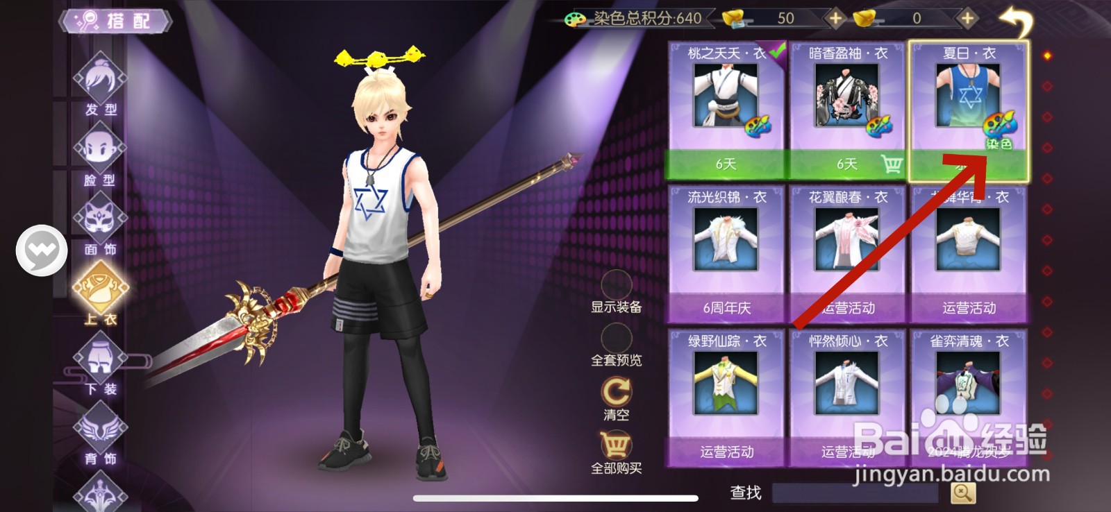 武林外传怎么给衣服染色