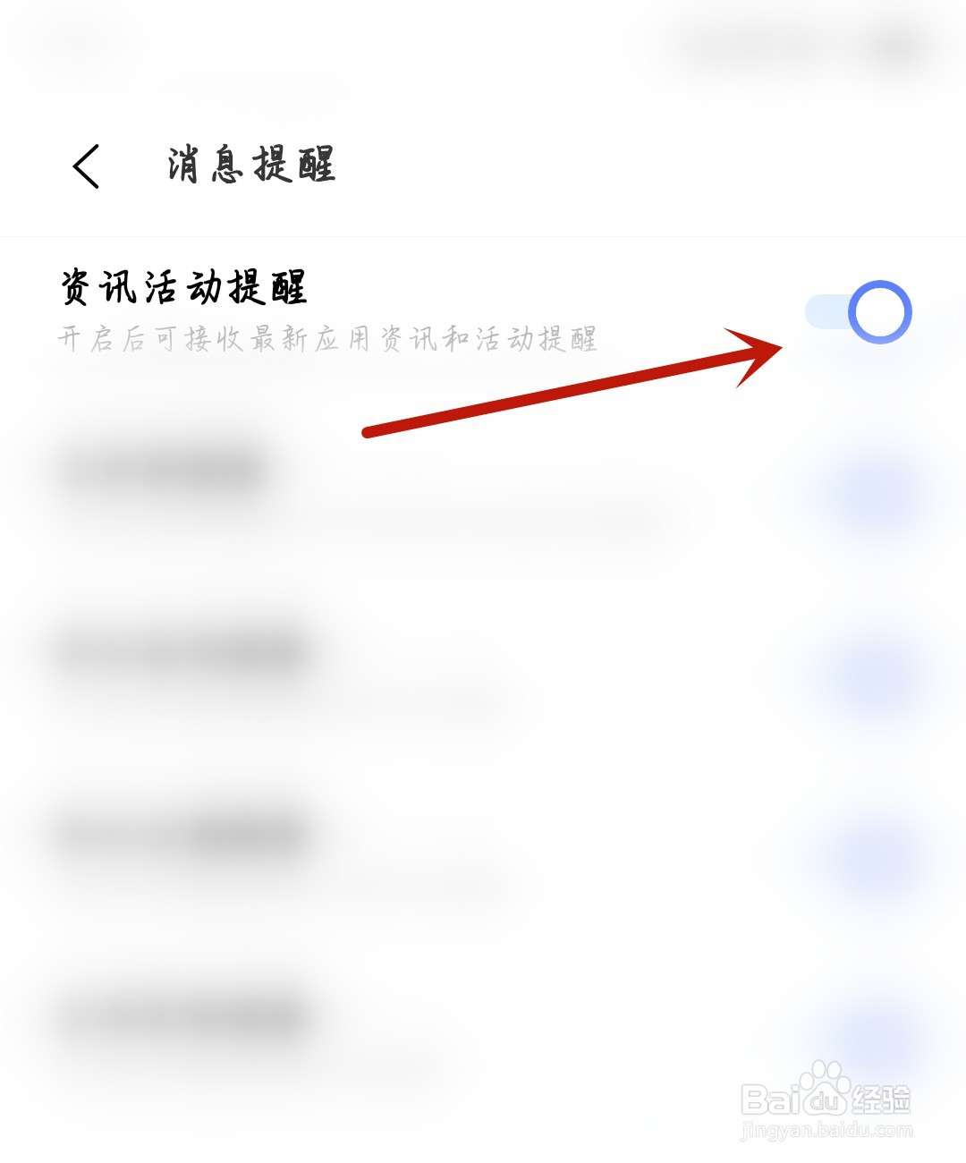 眼镜鹰动画应用怎么开启资讯活动提醒