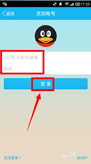 手机QQ怎样添加账号，同时登陆多个QQ？