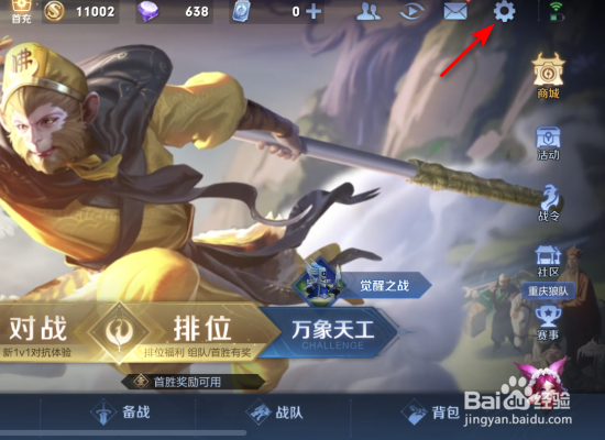 王者荣耀抗锯齿怎么开启