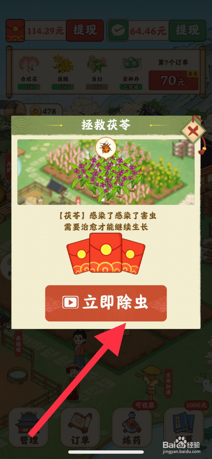 杏林世家手游怎么去害虫