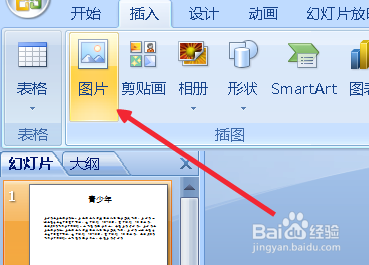 怎么给ppt文档插入本地图片作为背景