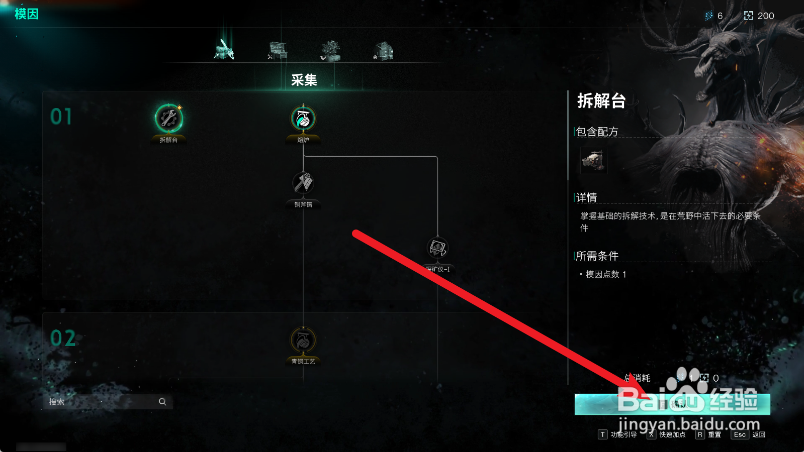 七日世界怎么解锁拆解台