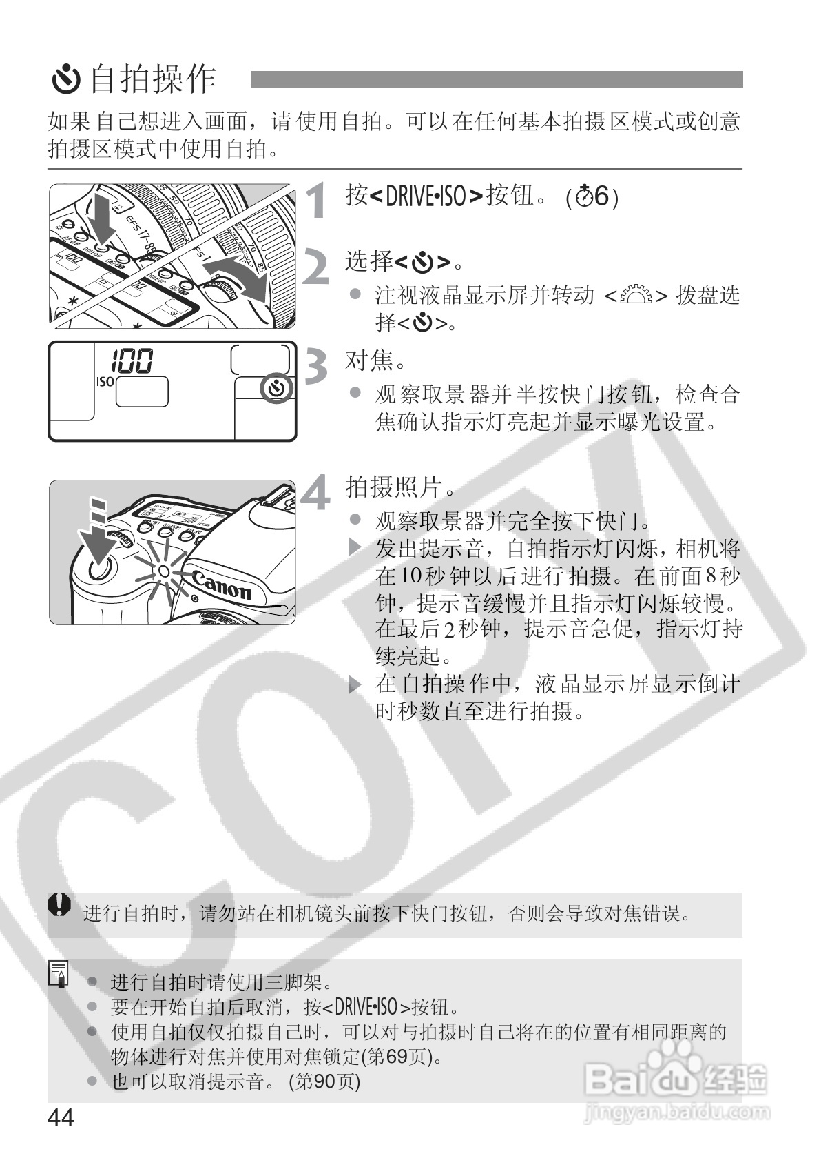 佳能EOS 20D数码相机使用说明书:[5]