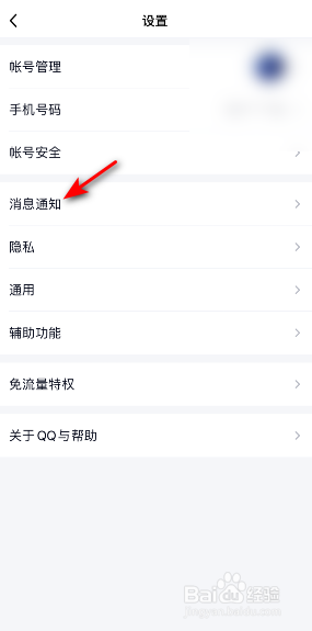 QQ特别关心提示音怎么关闭