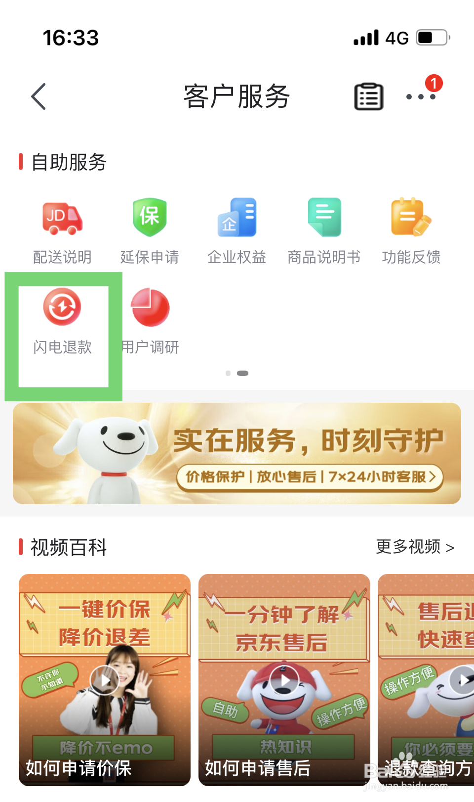 京东买药怎么申请退款