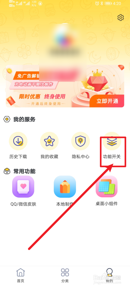 《最美壁纸》App皮肤开关如何开启