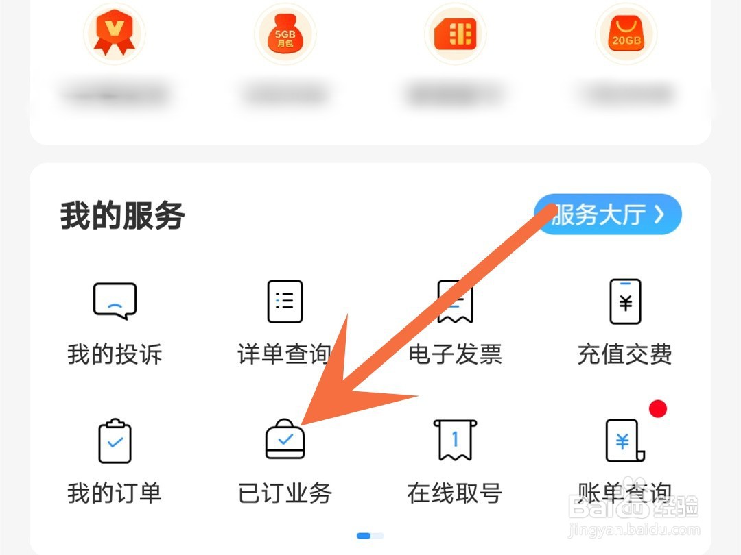 如何查询中国移动已订业务