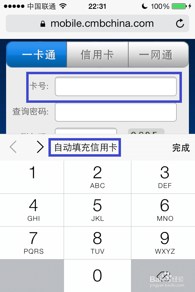 如何在iPhone上添加信用卡