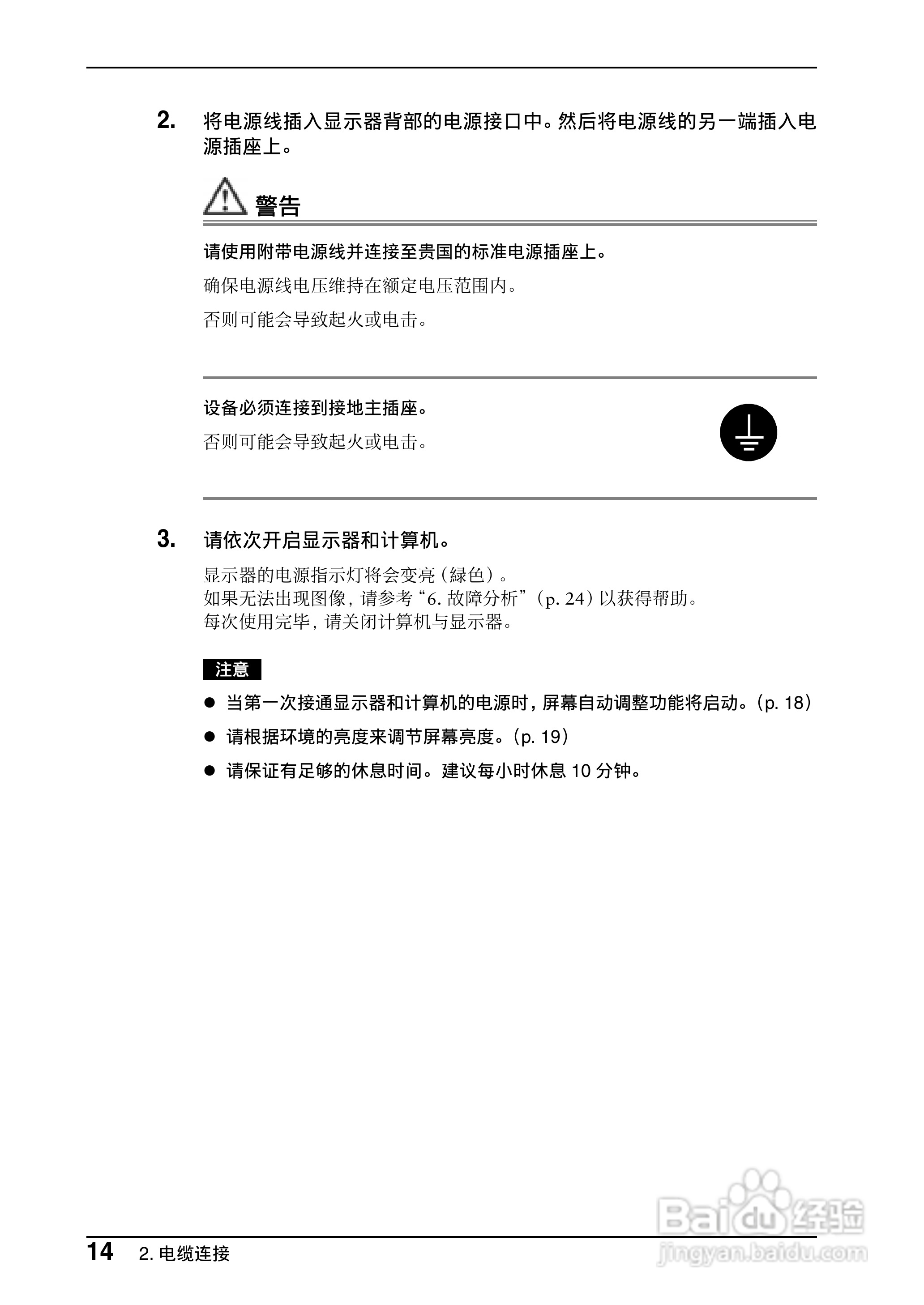 EIZO FlexScan P1700彩色液晶显示器用户说明书:[2]