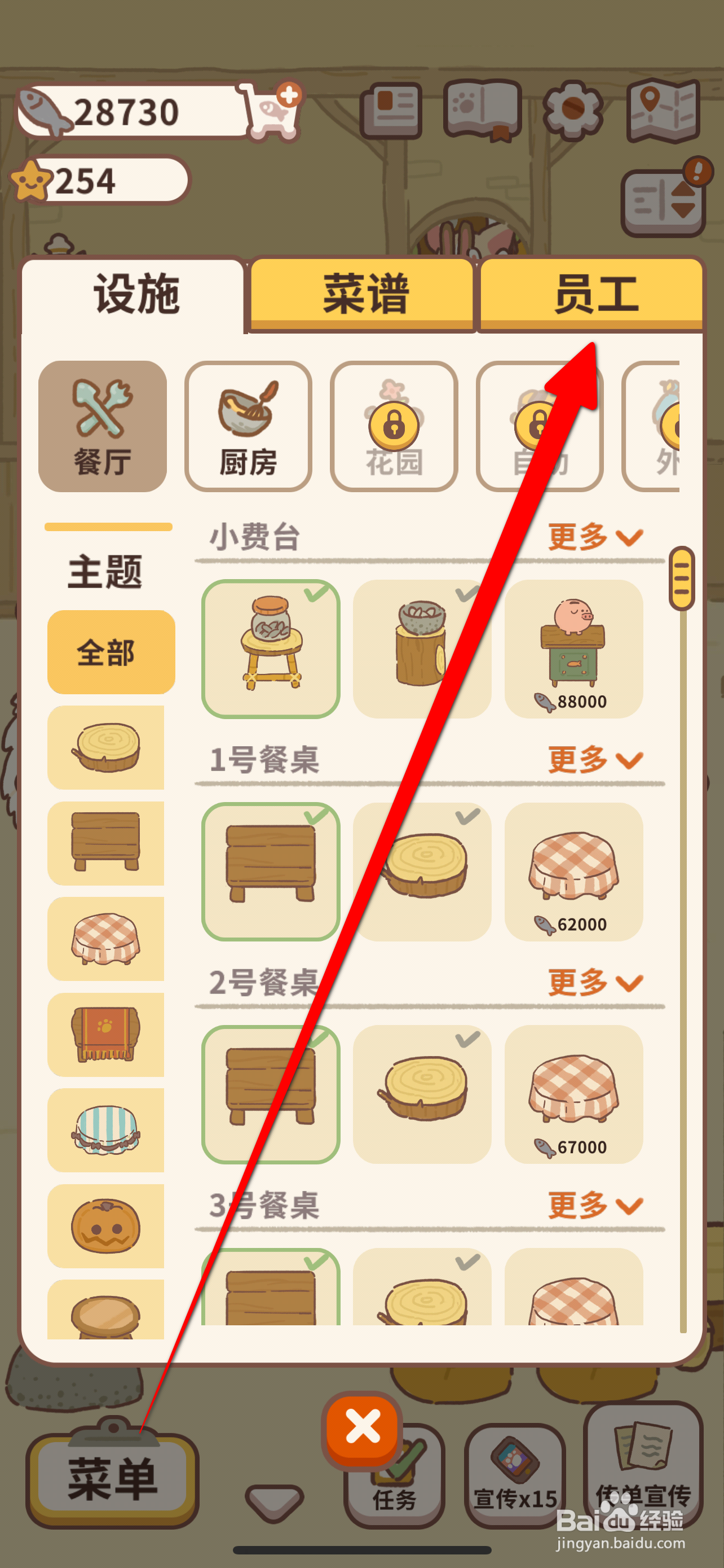 动物餐厅扫地的小橘涨薪攻略