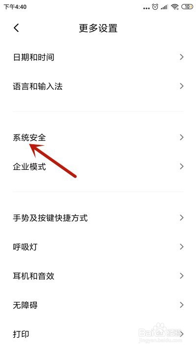 小米手机怎么允许安装未知来源应用