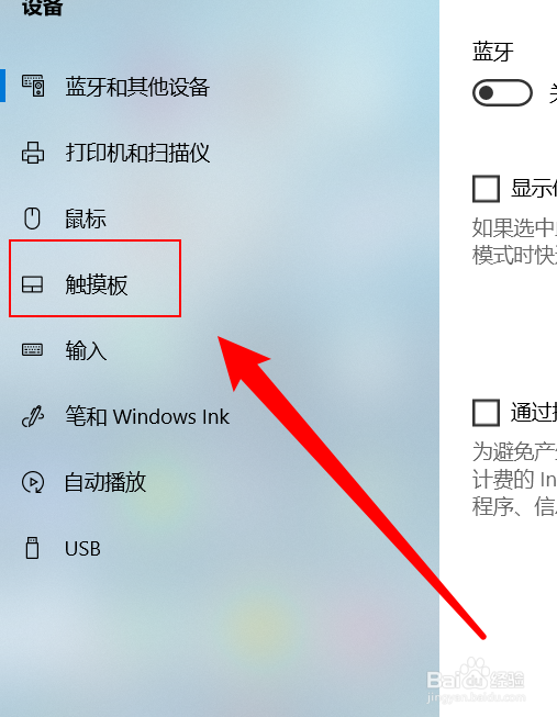 win10怎么关闭触摸板