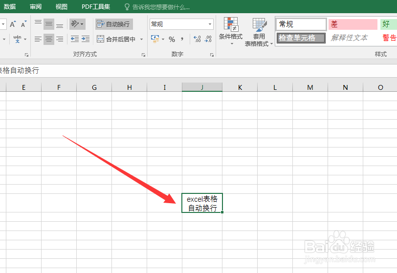 excel表格自动换行在哪