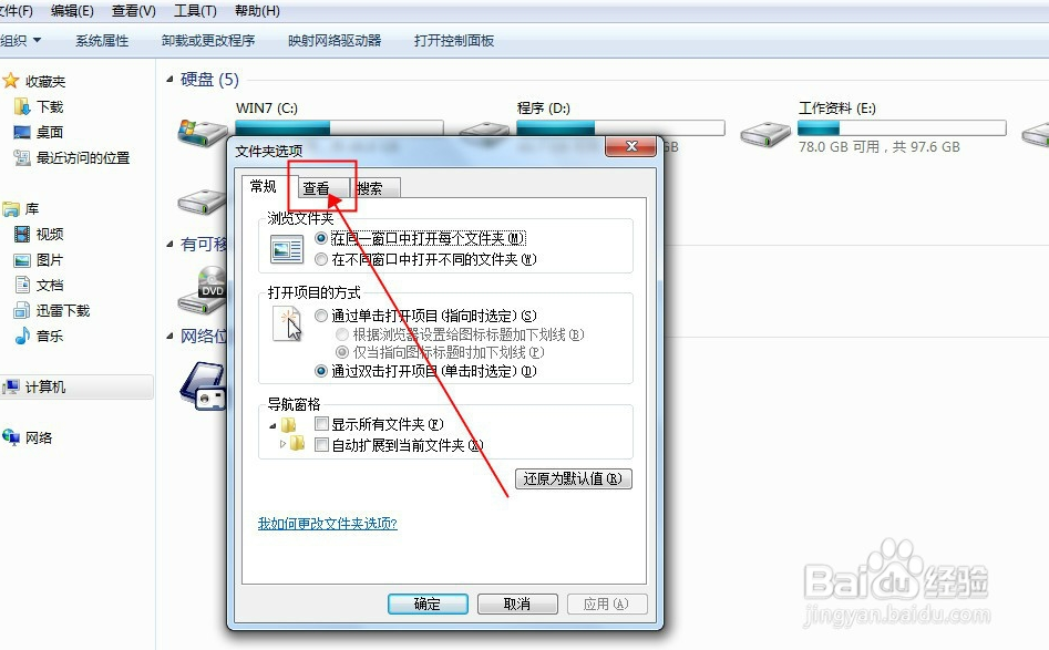 win7显示隐藏文件后缀名扩展名如何怎么打开。