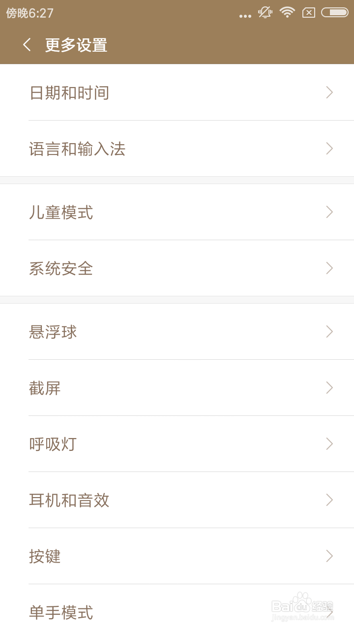怎样打开手机的允许安装未知来源应用？