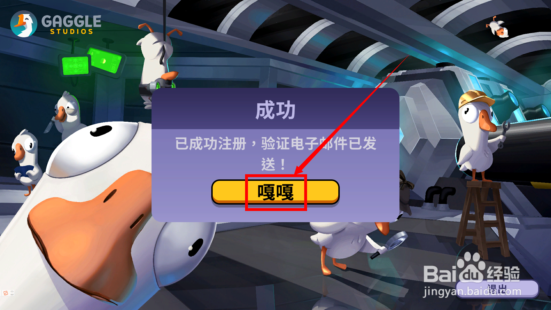 鹅鸭杀注册教程