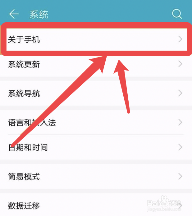 华为手机怎么开启开发者模式