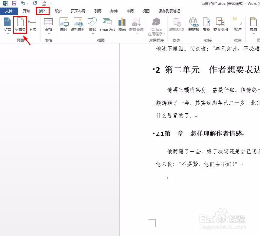 如何在word中添加空白页
