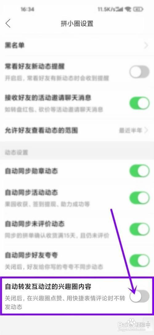 拼小圈怎么关闭自动转发