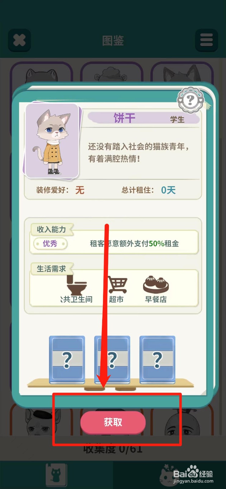 猫婆婆的幸福公寓如何获取饼干