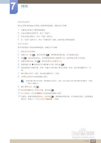 【说明书】三星MD55B液晶显示器（五）