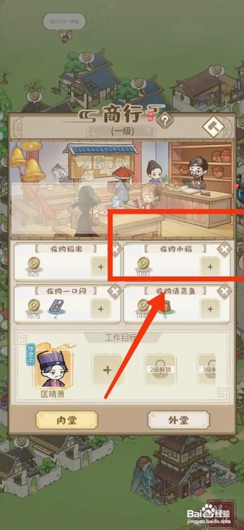 解忧小村落如何完成商行订单任务