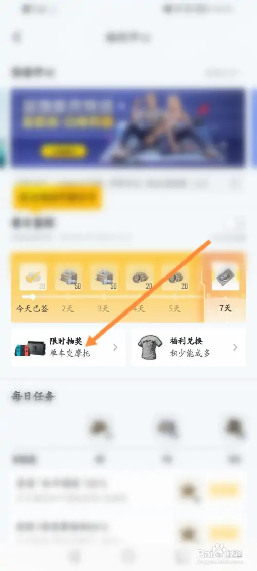 王者营地怎样进行限时抽奖