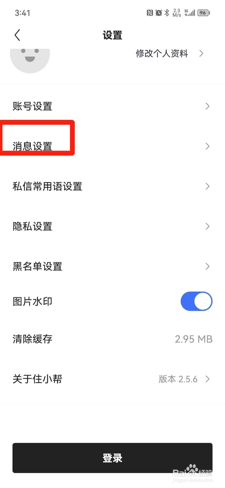 住小帮APP怎么关掉热门内容推荐