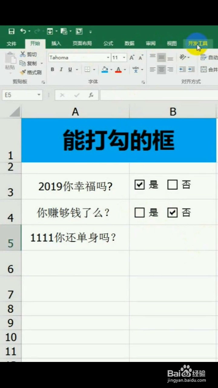如何设置能打勾的框