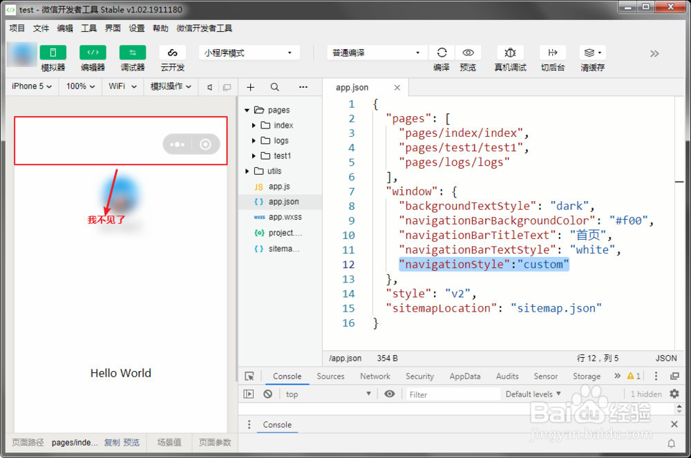 小程序怎么去掉顶部导航标题栏