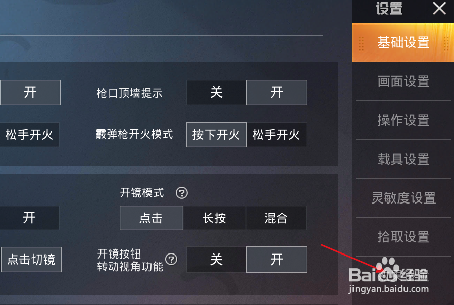 和平精英怎么更改镜头命中效果？