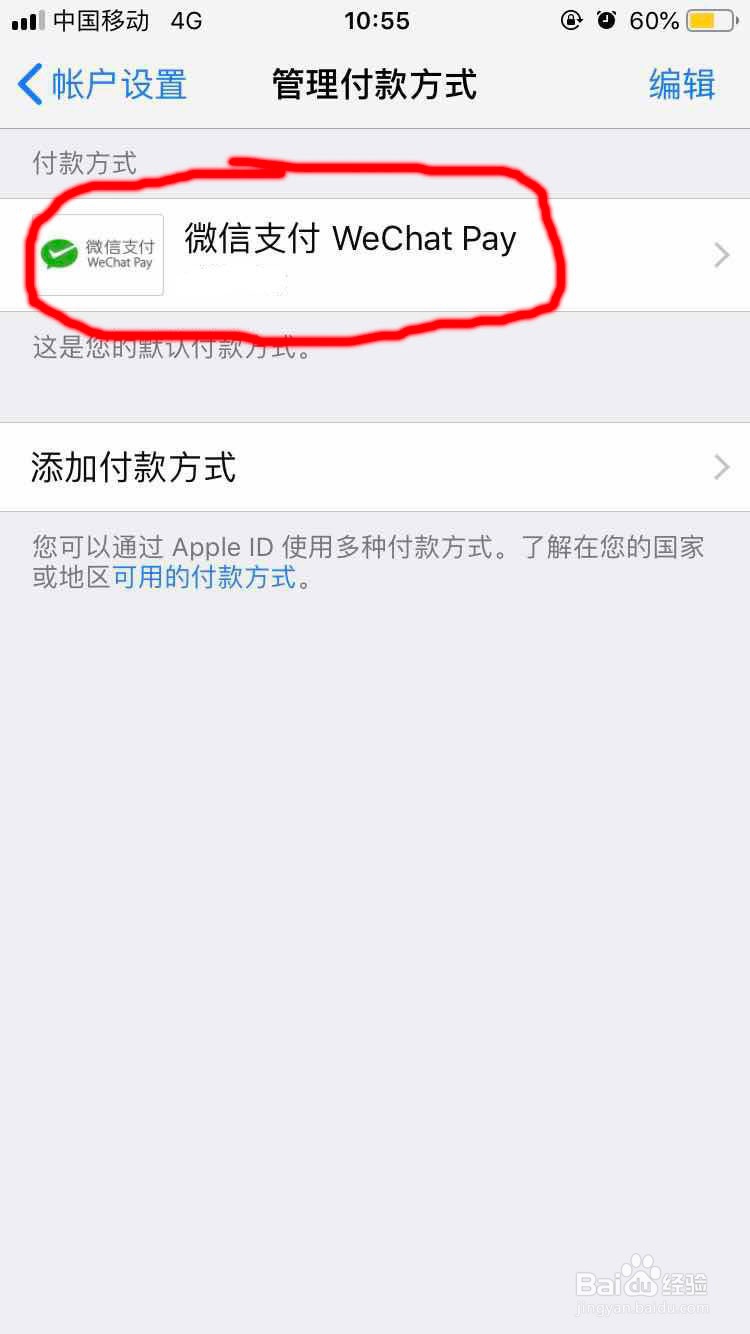 苹果iPhone手机防止误扣费的操作分享