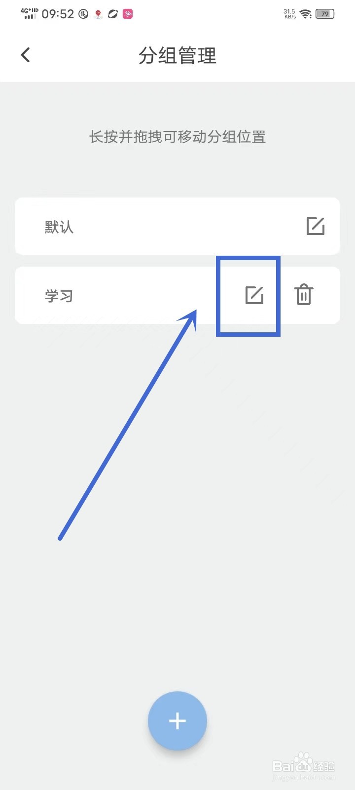 《元气打卡》怎么修改分组名称