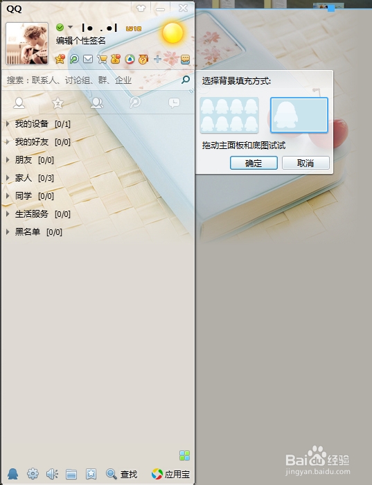 透明QQ皮肤外观