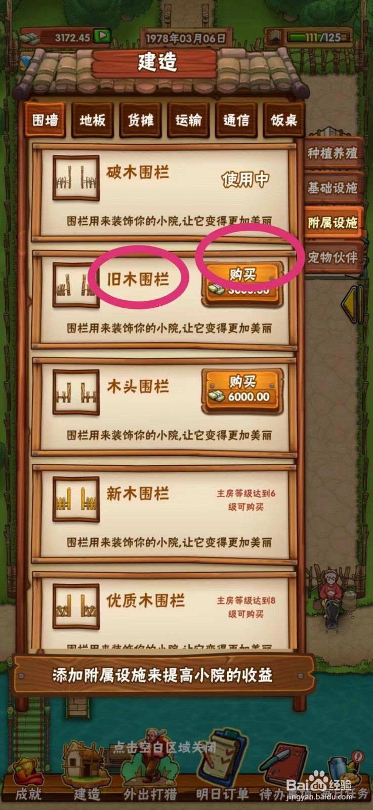 外婆的小农院如何购买旧木围栏