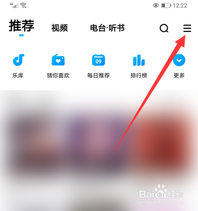 酷狗音乐怎么设置红点提醒