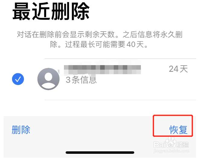 苹果手机删掉的短信能恢复吗