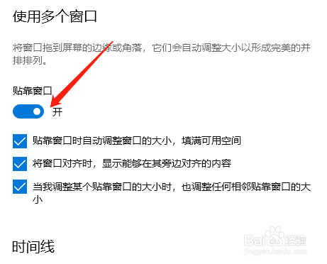 win10怎么打开贴靠窗口设置