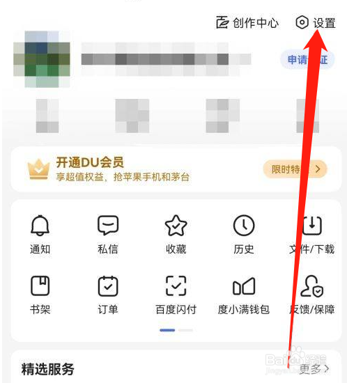 百度app的蓝牙异常播报在哪里开启